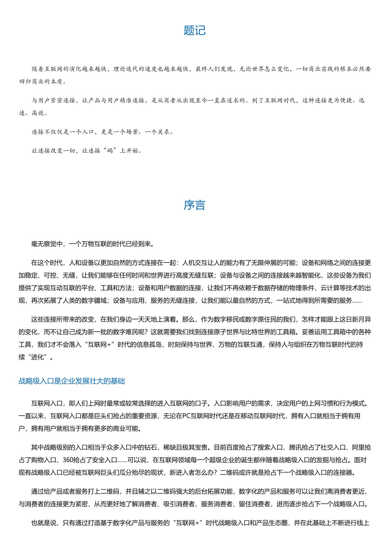 码上转型：传统企业互联网+实战.html
