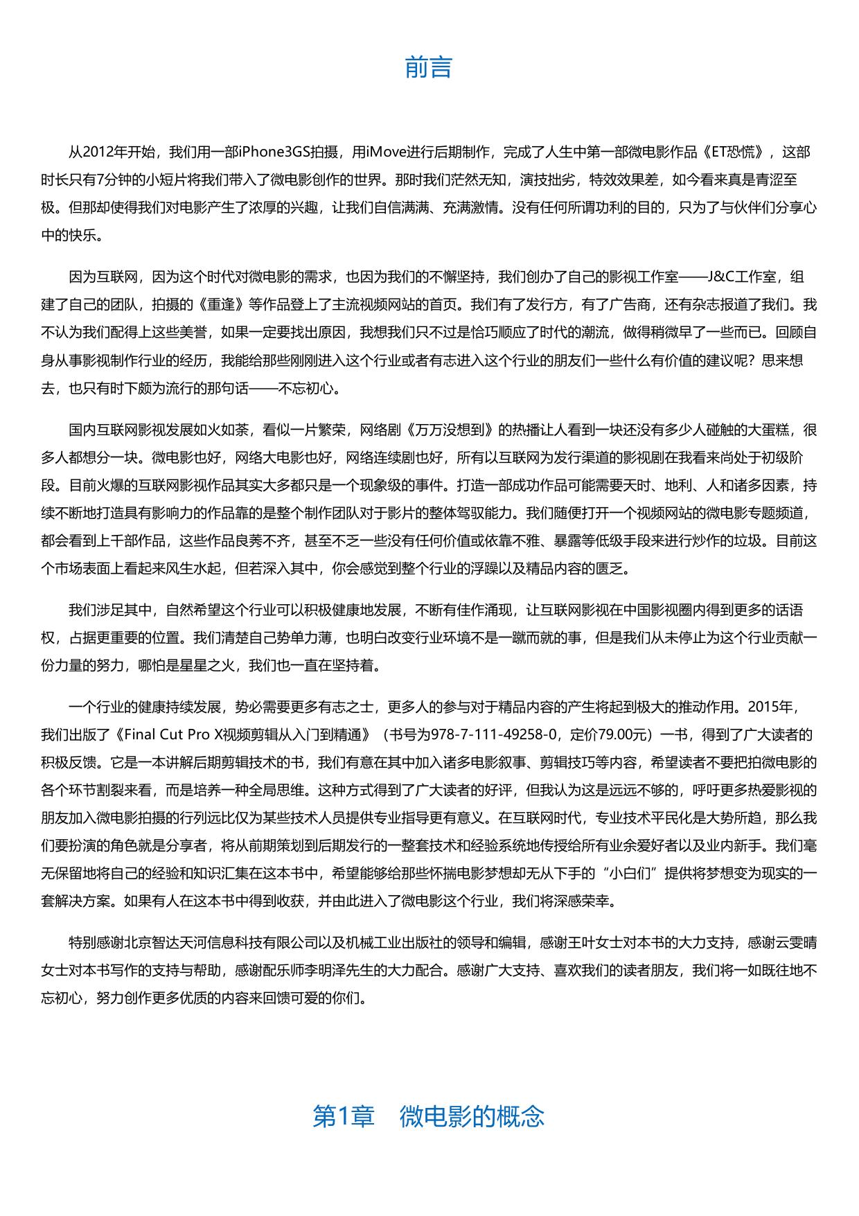 微电影大导演：微电影拍摄与制作从入门到精通.html