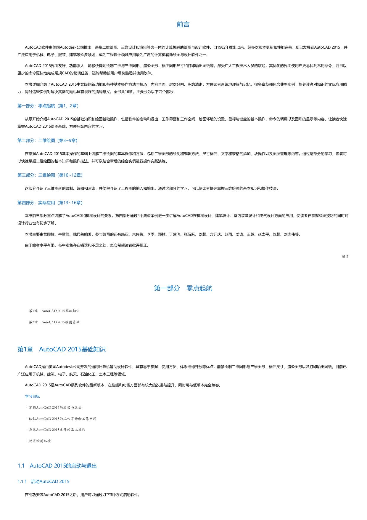 AutoCAD2015中文版从入门到精通.html