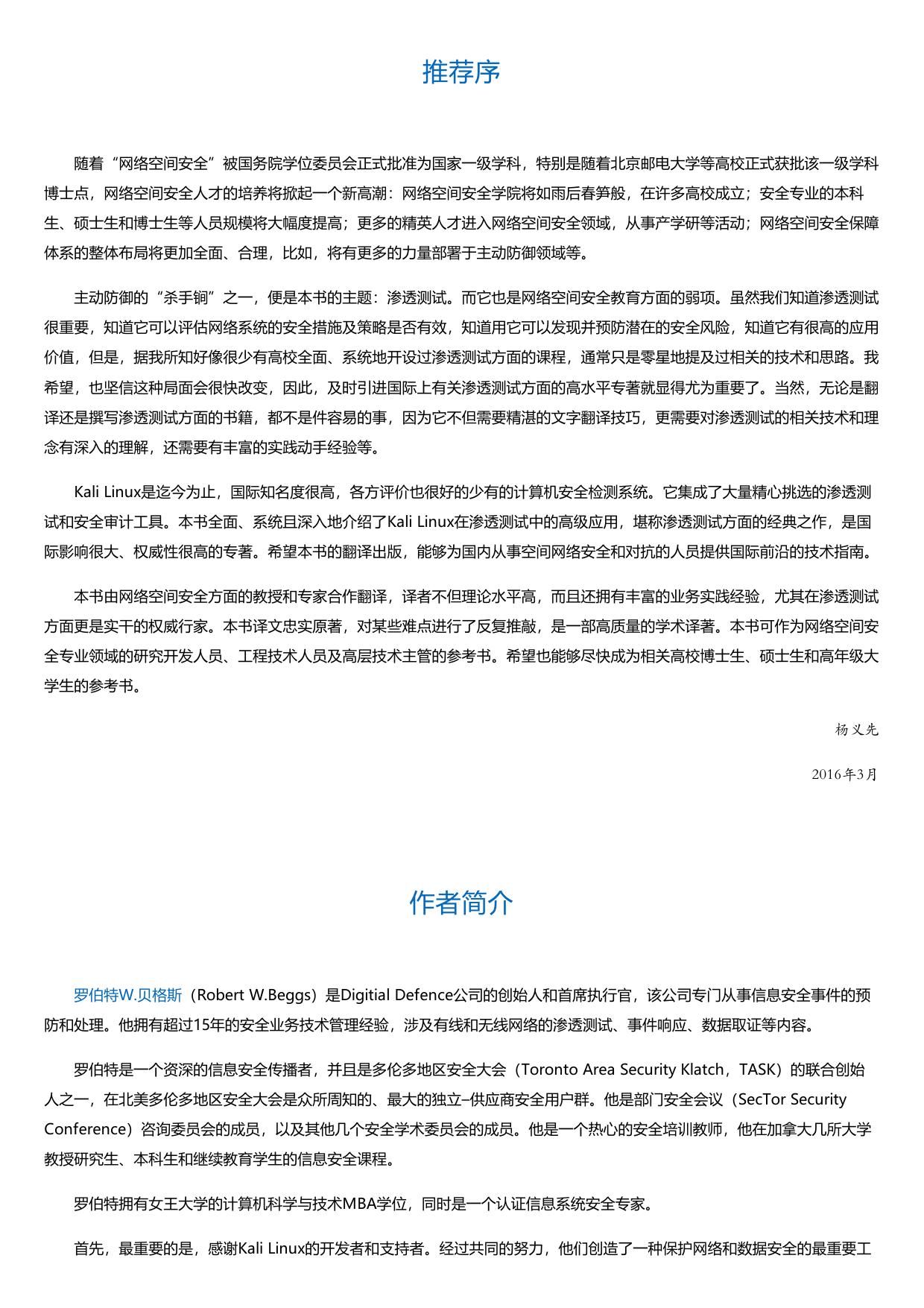 KaliLinux高级渗透测试.html