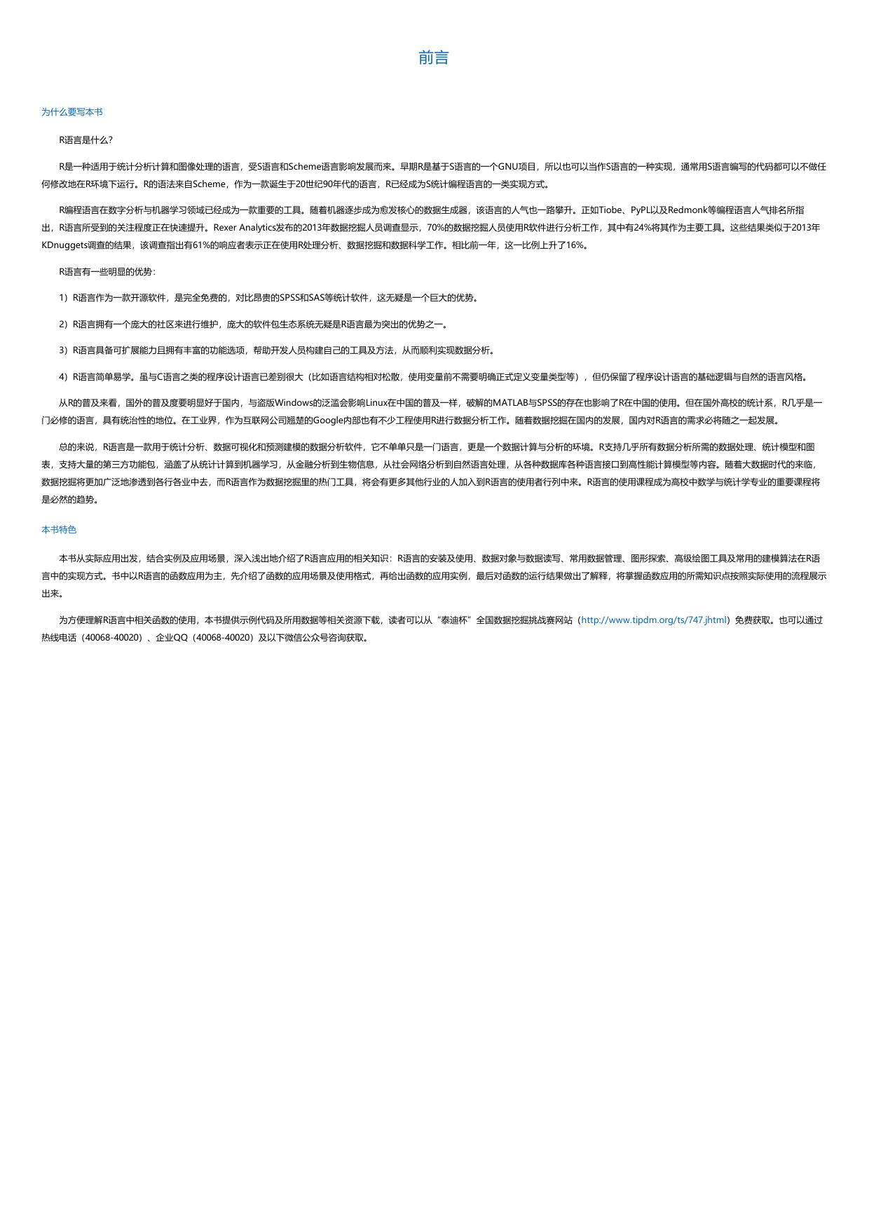 R语言与数据挖掘.html