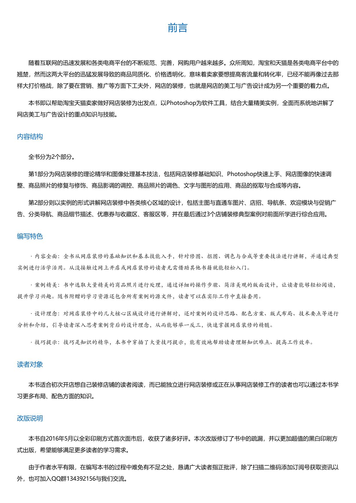 Photoshop淘宝天猫网店美工与广告设计实战从入门到精通（超值版）.html