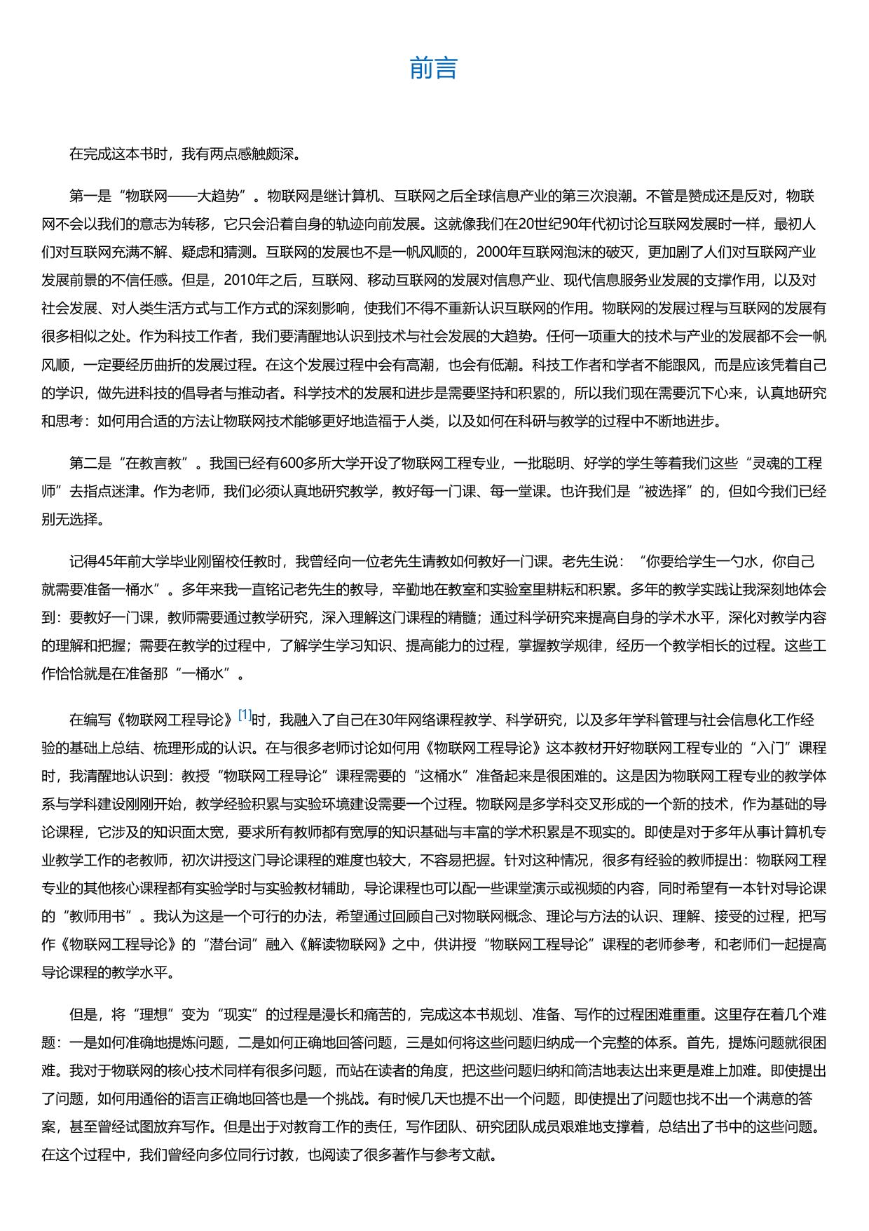 解读物联网.html