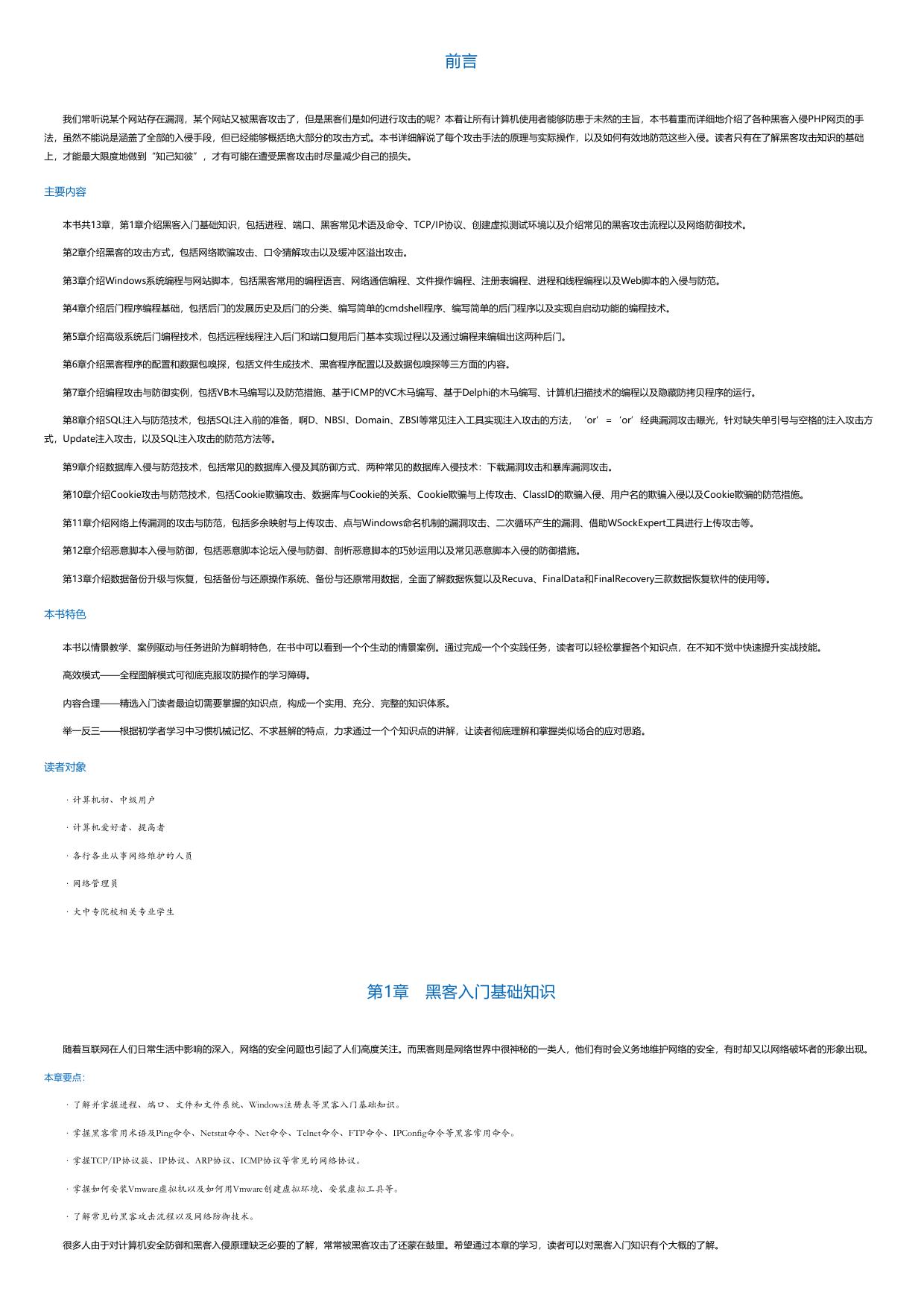 黑客攻防从入门到精通（攻防与脚本编程篇）.html