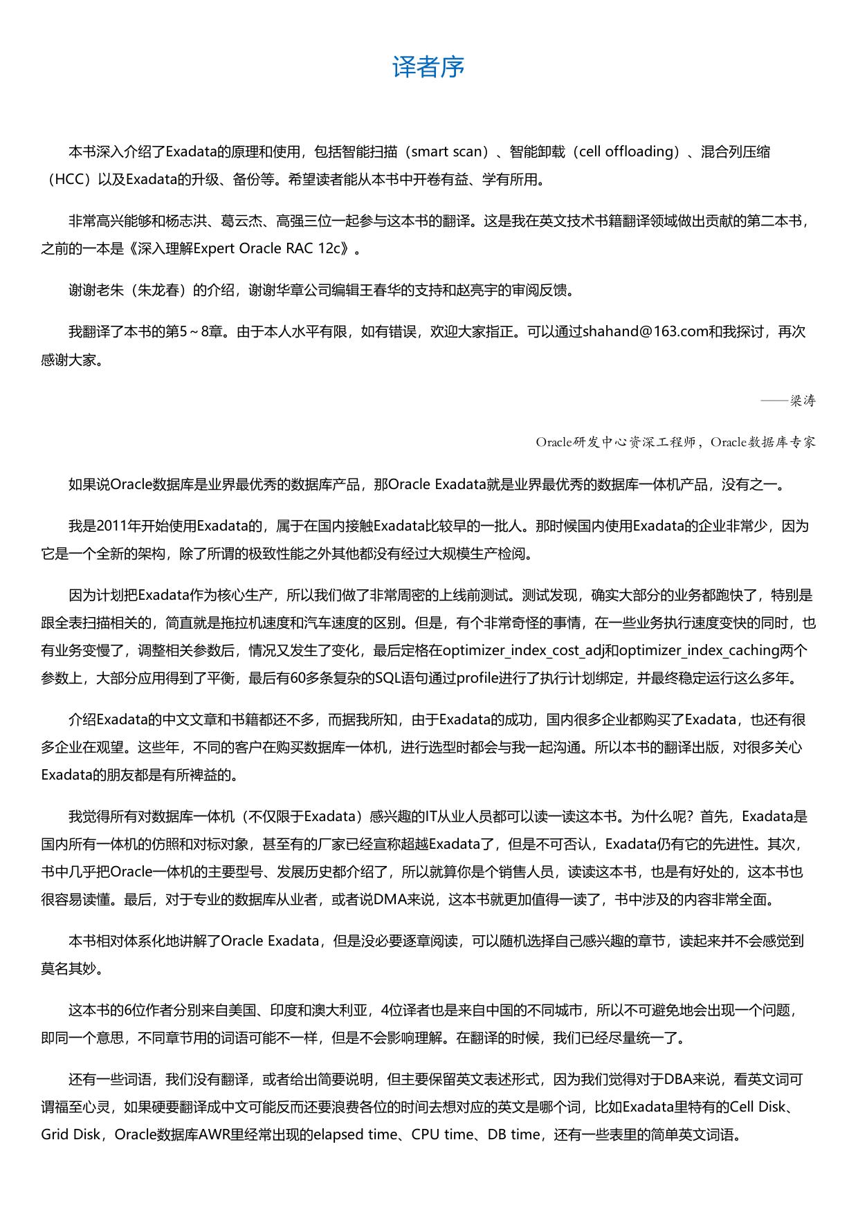 OracleExadata专家手册.html