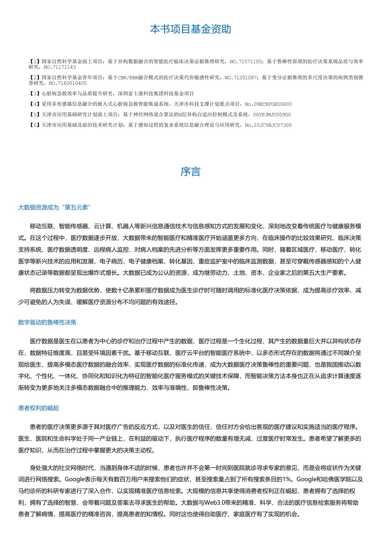 大数据医疗.html