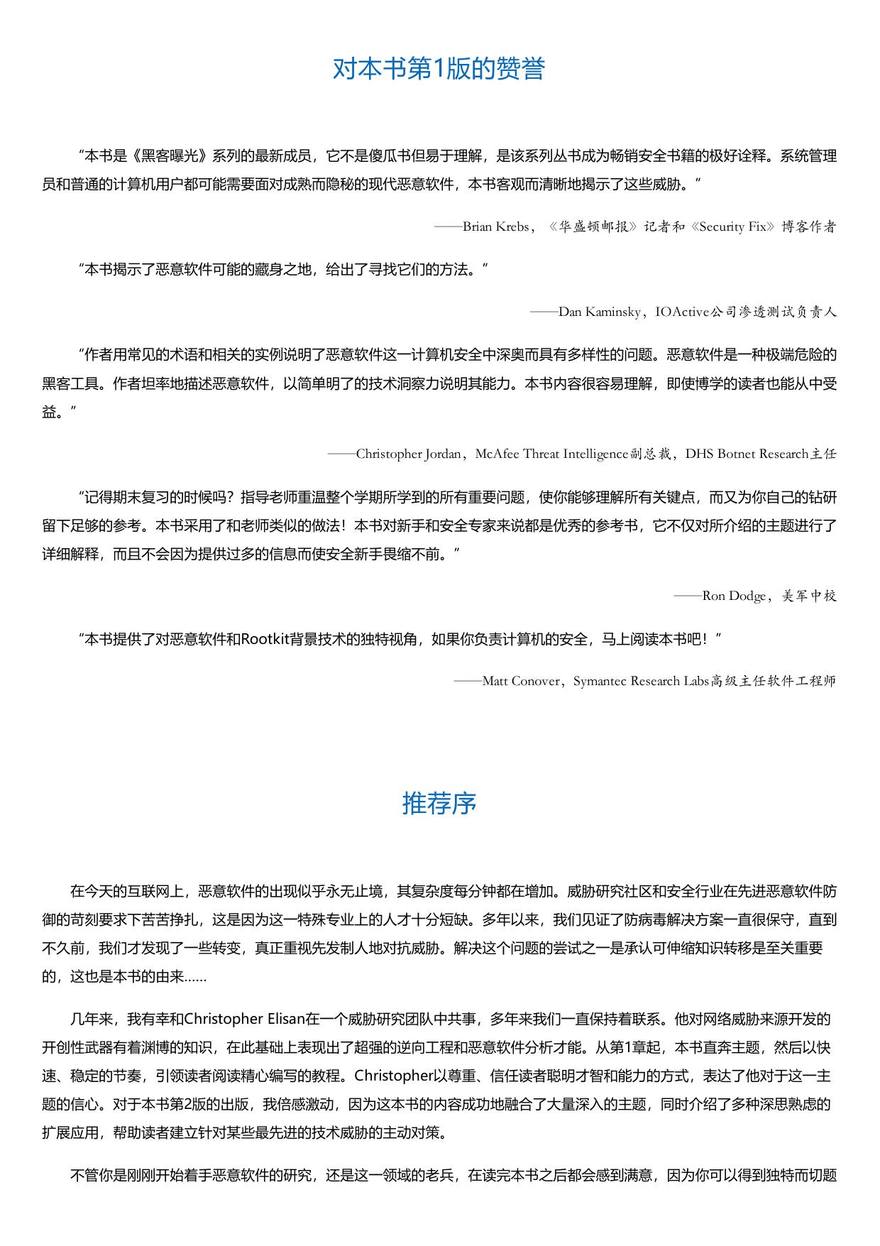 黑客大曝光：恶意软件和Rootkit安全(原书第2版).html