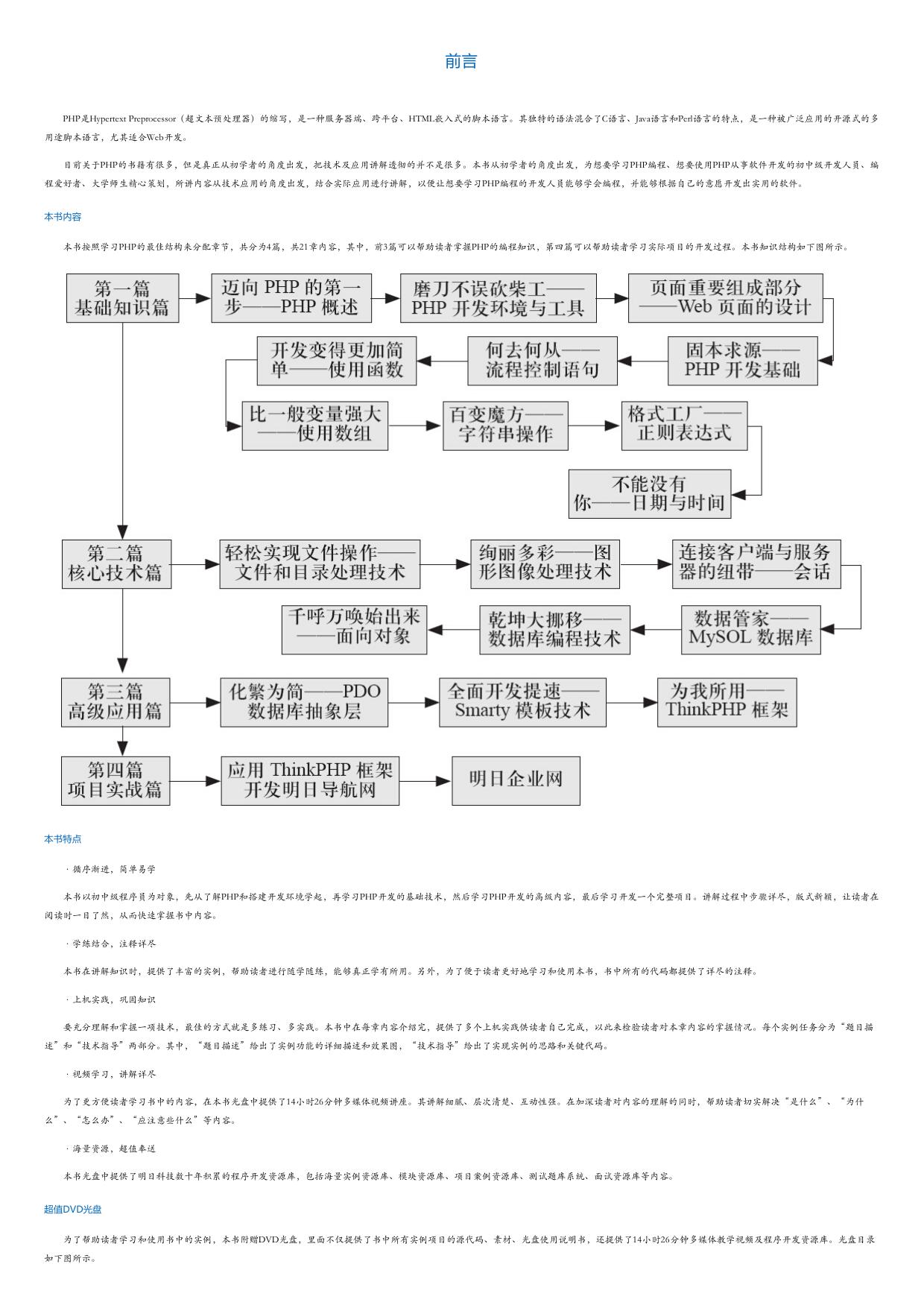 PHP入门经典.html