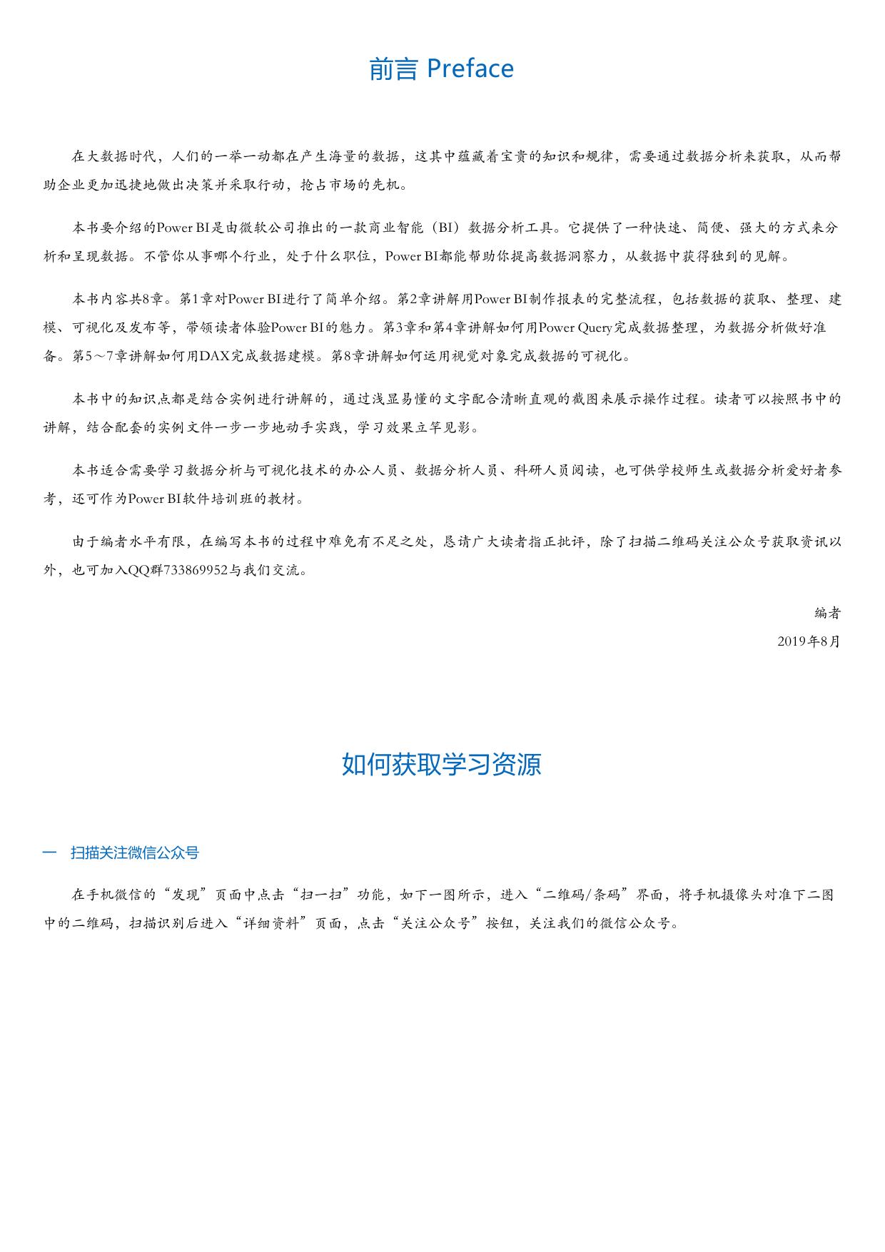 商业智能：PowerBI数据分析.html