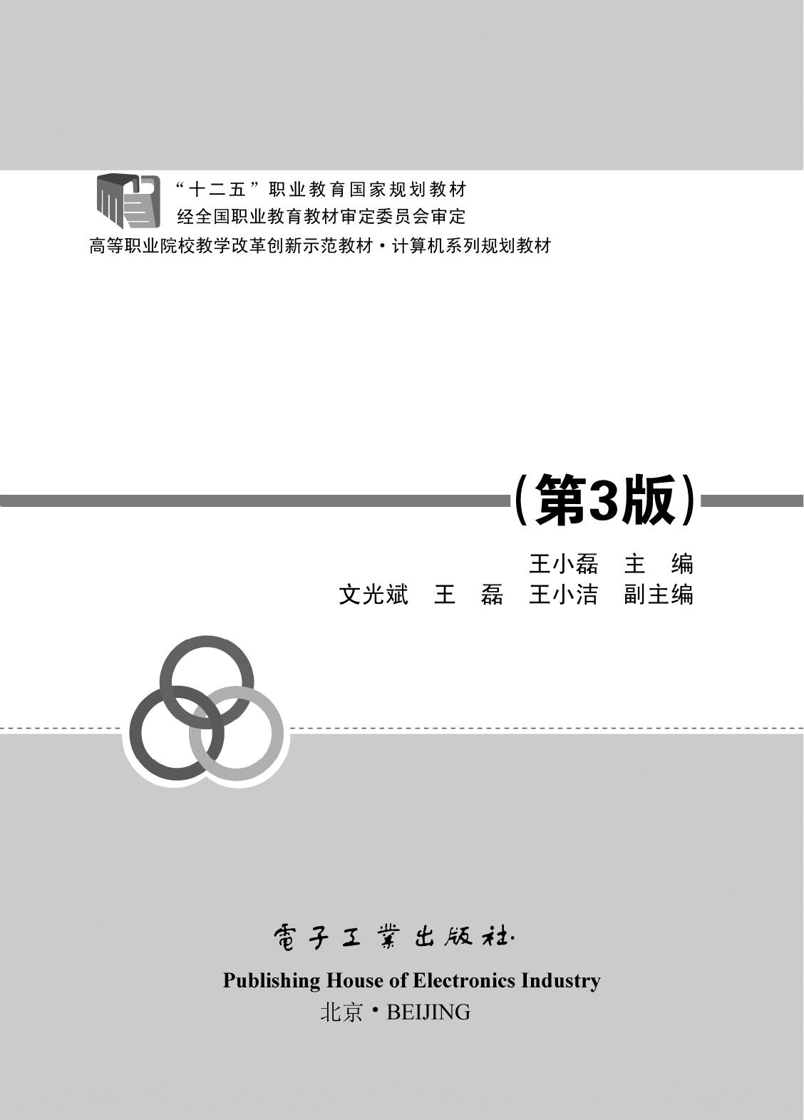 《计算机组装、维护与维修（第3版）》
