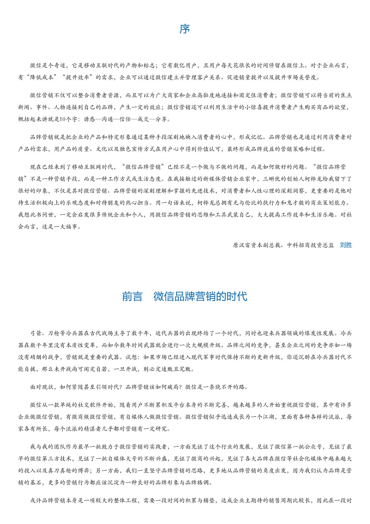 微信品牌营销.html