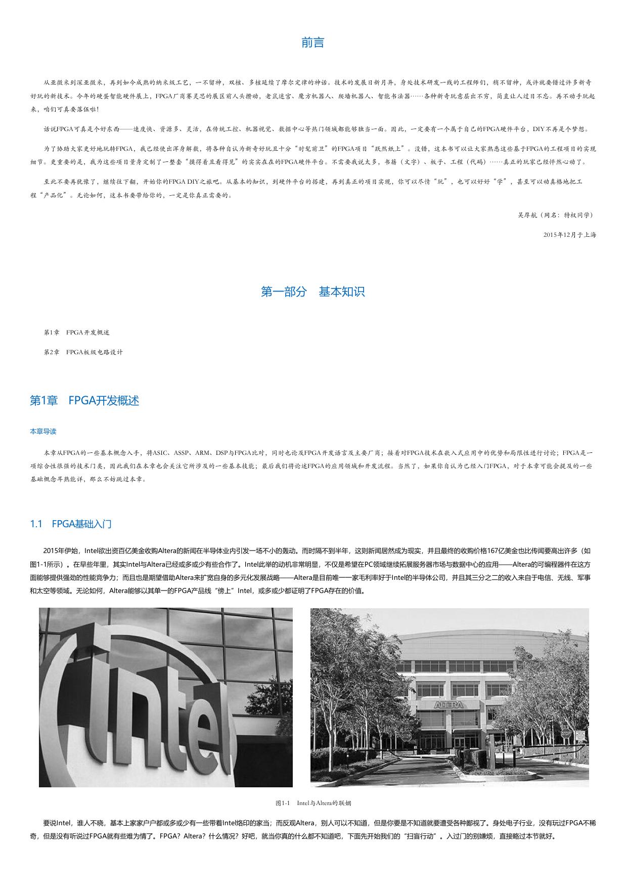 例说FPGA：可直接用于工程项目的第一手经验.html