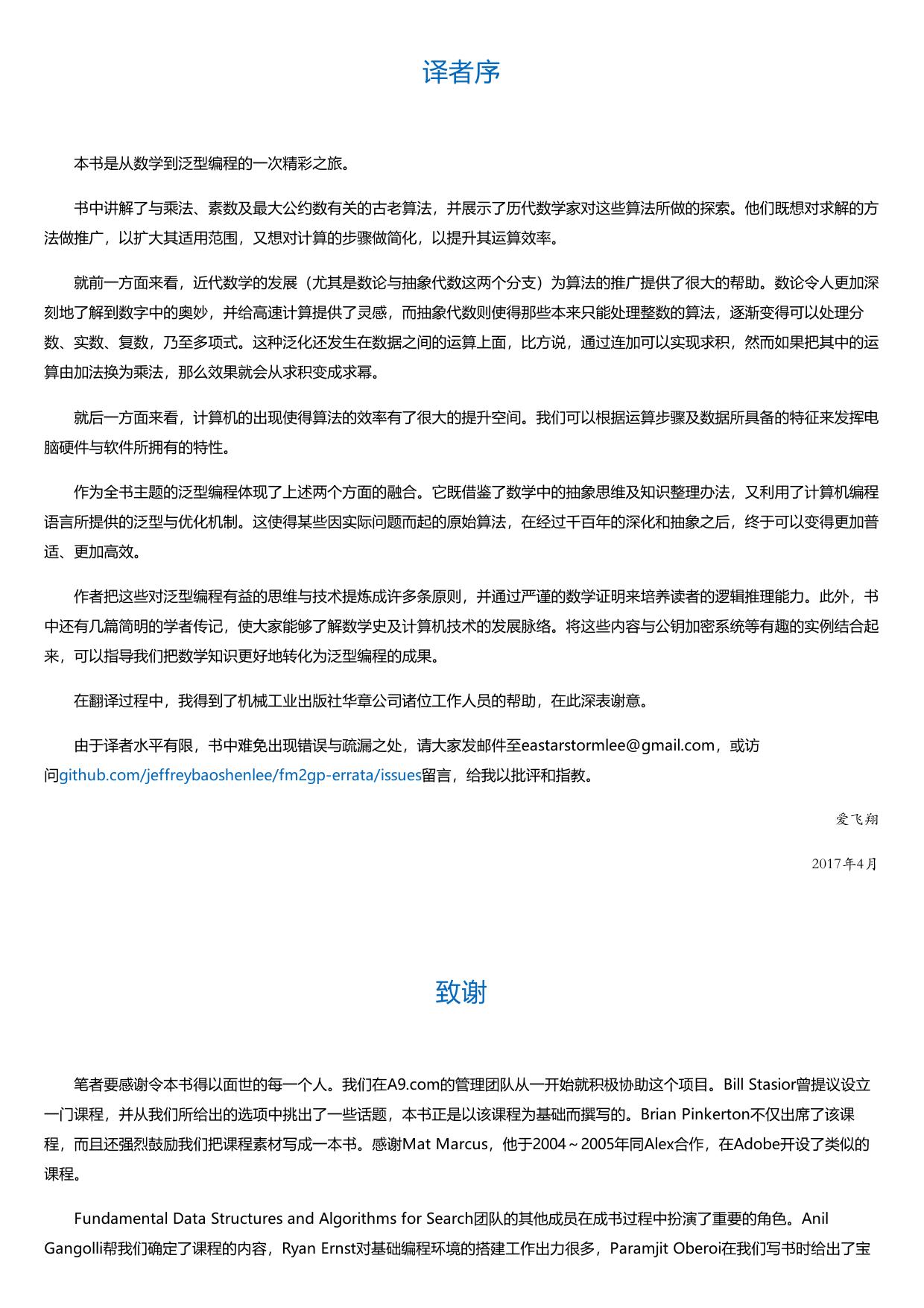 数学与泛型编程：高效编程的奥秘.html