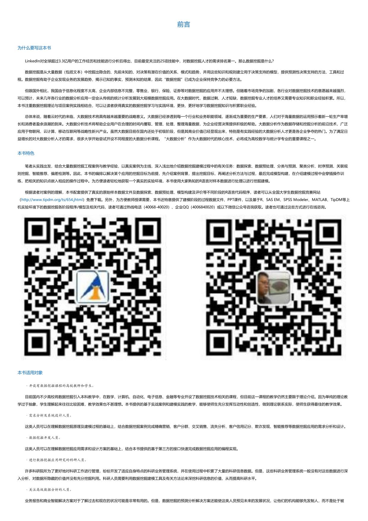 R语言数据分析与挖掘实战.html