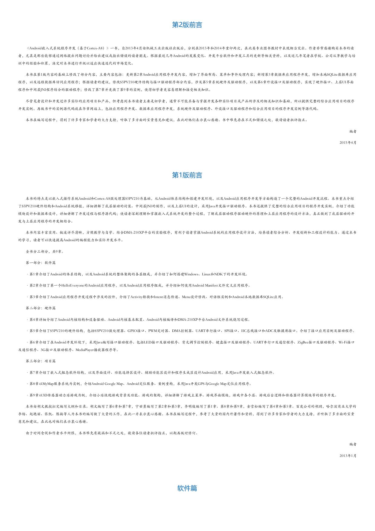 Android嵌入式系统程序开发（基于Cortex-A8）第2版.html