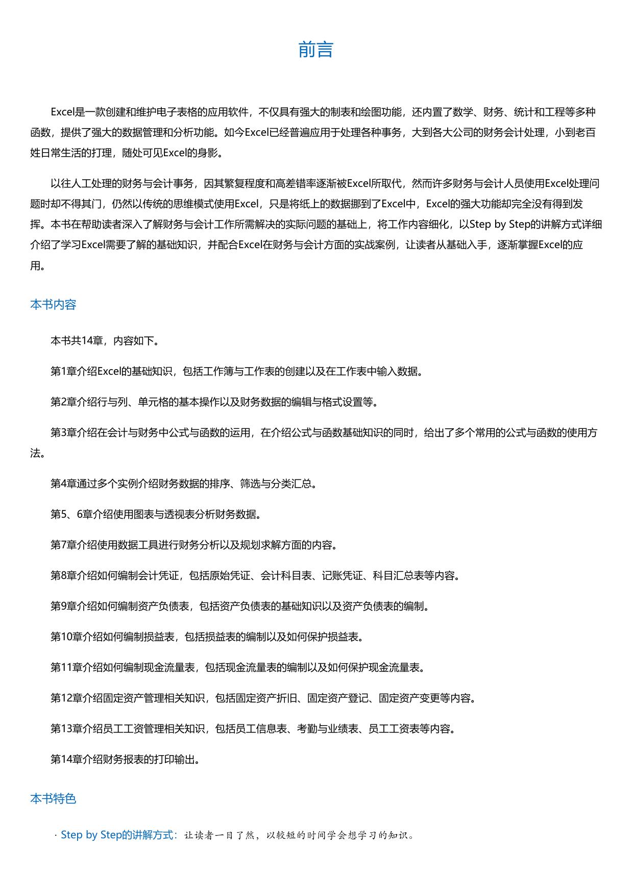 Excel会计与财务管理应用实战.html