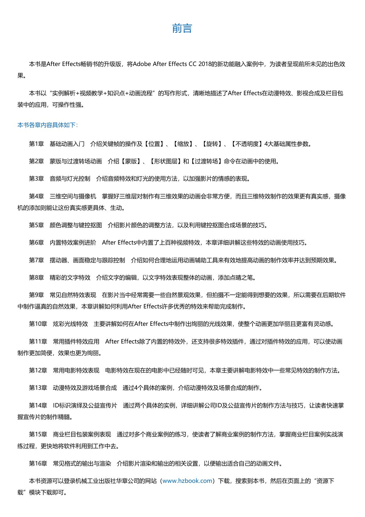 AfterEffects影视动画特效及栏目包装200+第2版.html