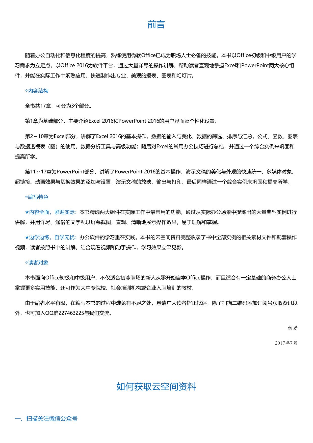 Excel-PPT2016办公专家从入门到精通.html