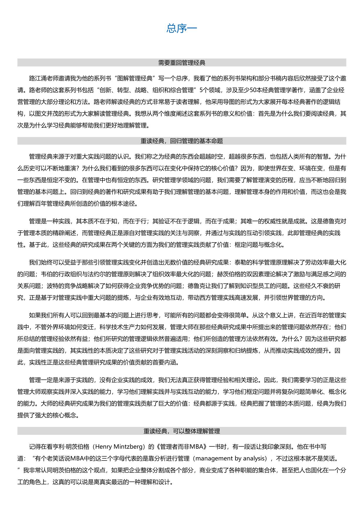 图解创新管理经典.html