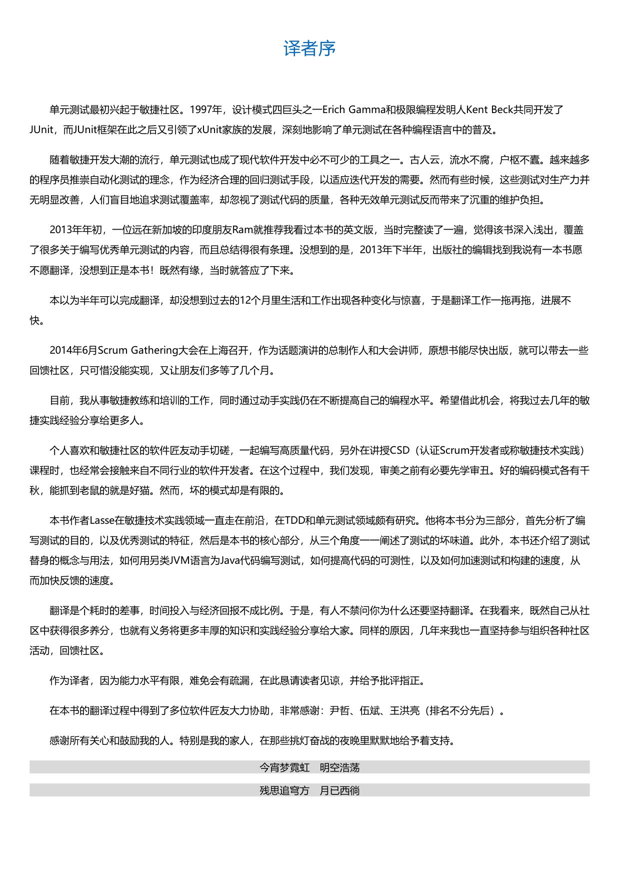 有效的单元测试.html