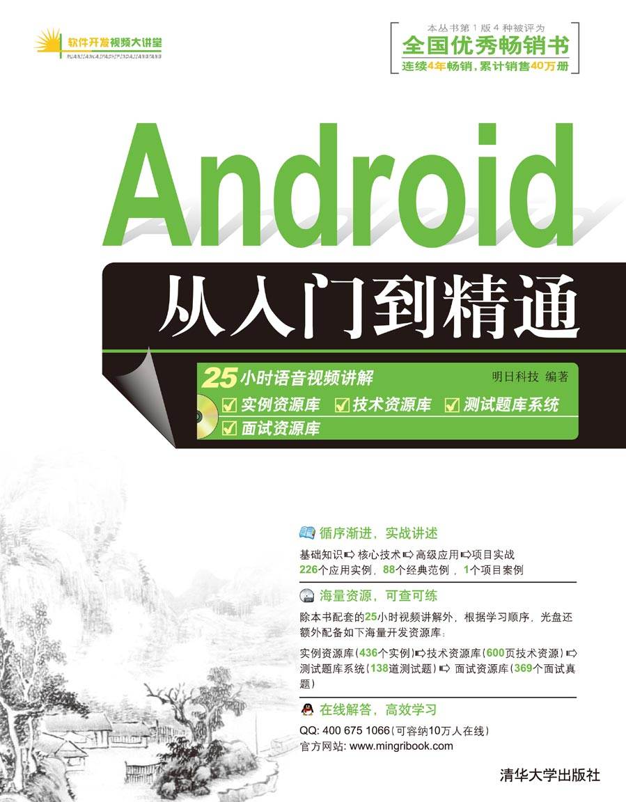 Android从入门到精通