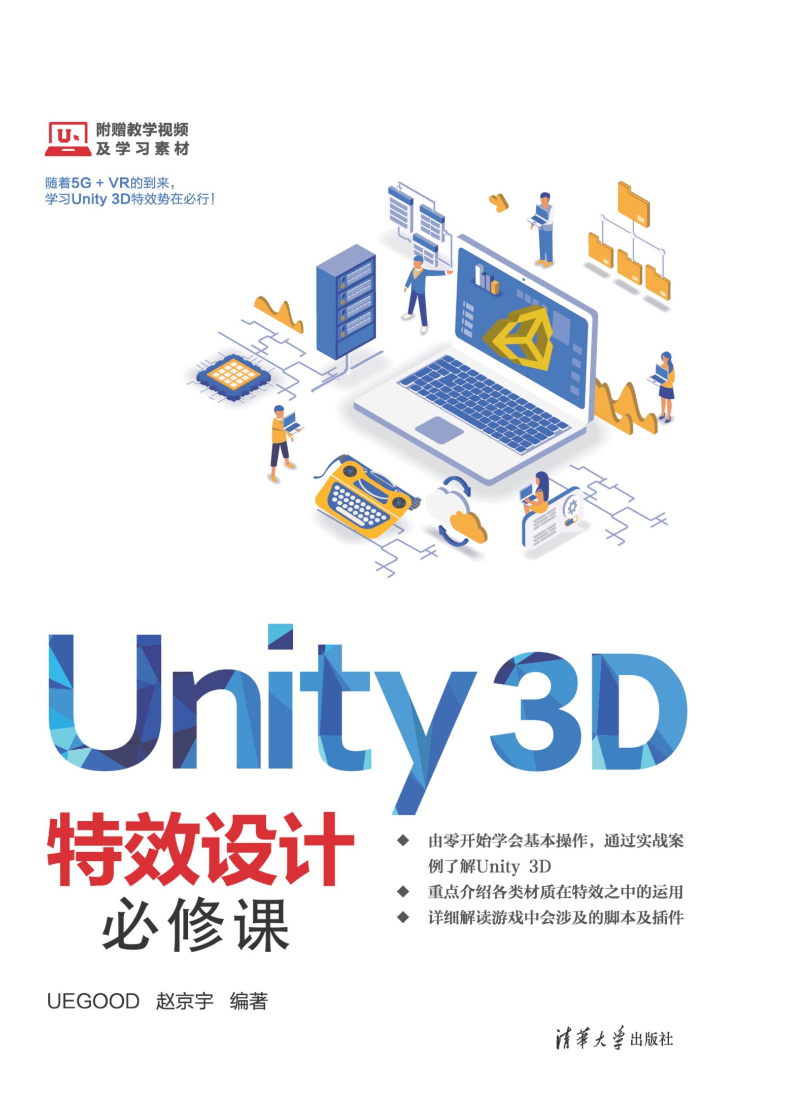 3209405 Unity 3D特效设计必修课 1 309 1580994786