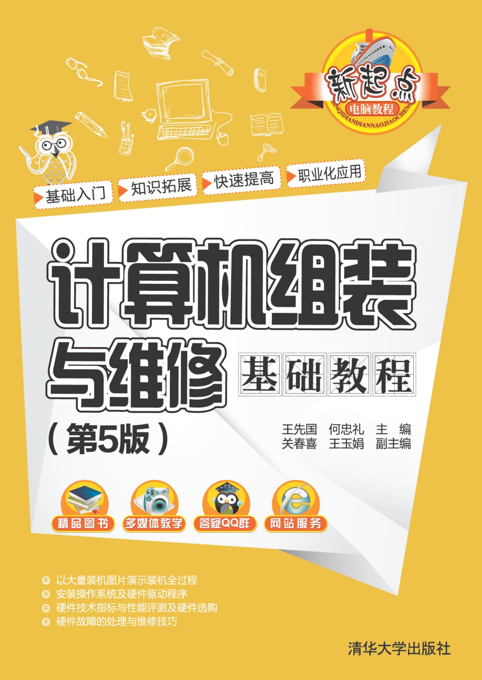 3207078 计算机组装与维修基础教程（第5版） 1 414 1580957461