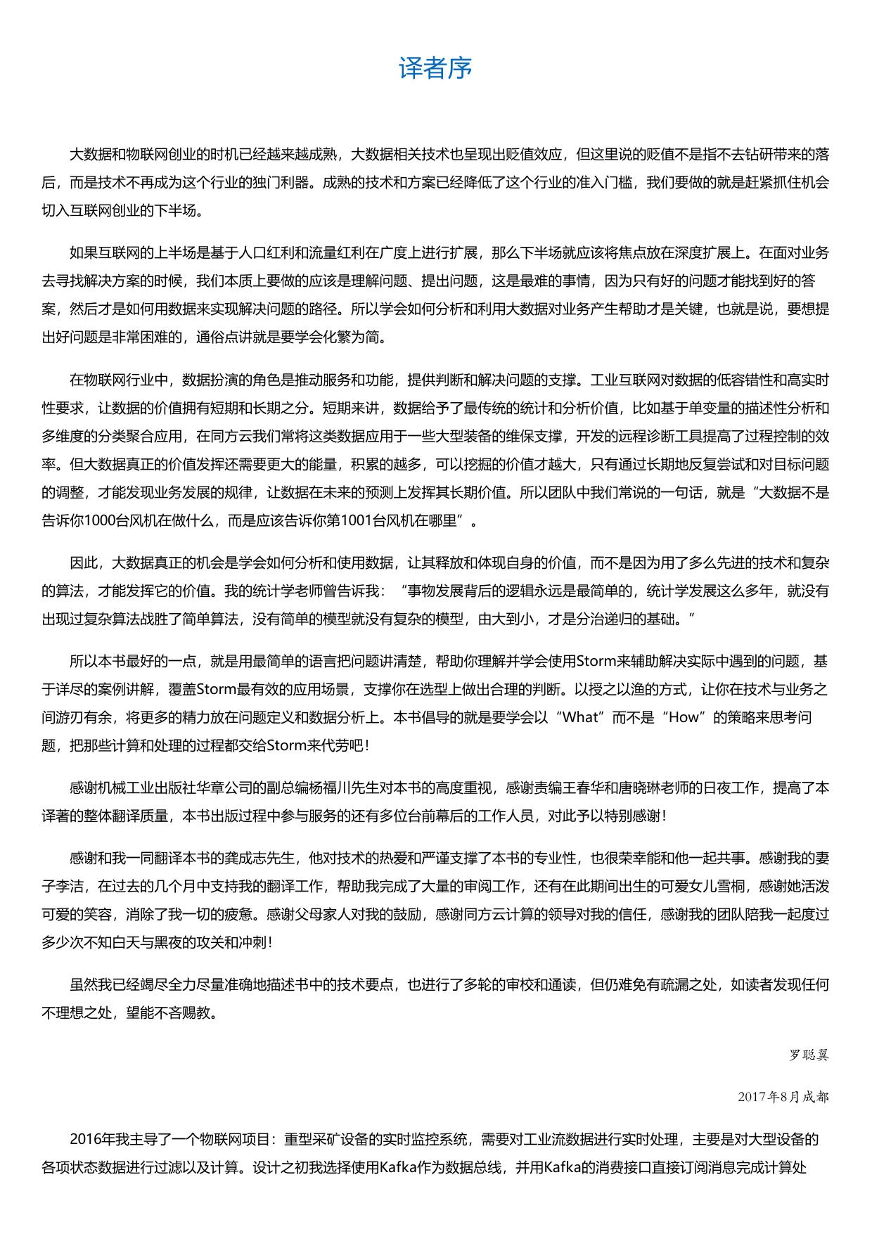 Storm应用实践：实时事务处理之策略.html