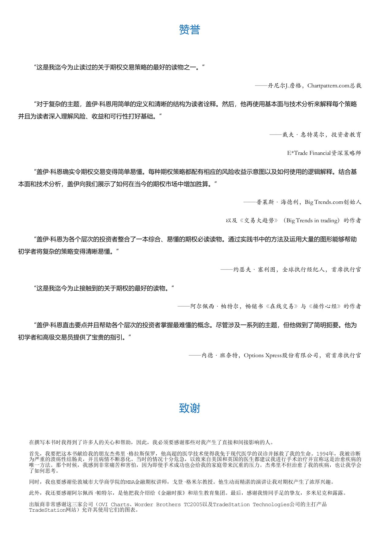 简易期权（原书第3版）.html