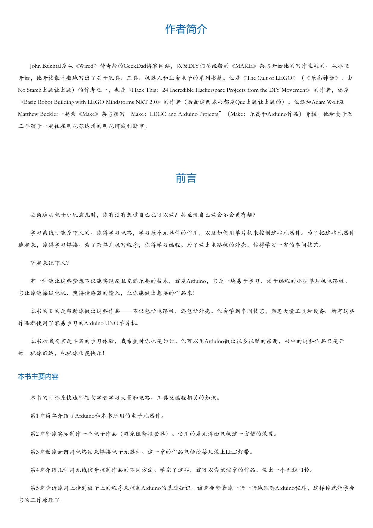 Arduino从入门到精通：创客必学的13个技巧.html