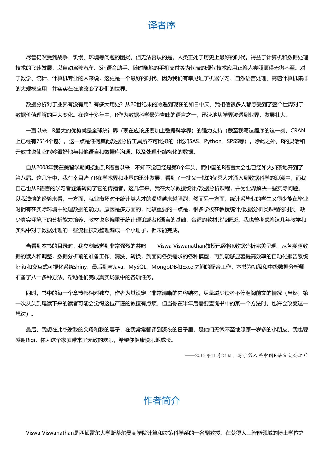 R数据分析秘笈.html