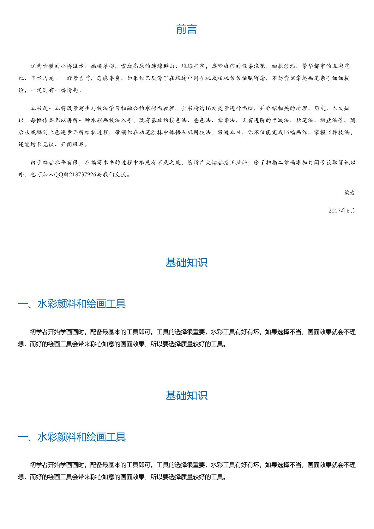 水彩物语：风景绘.html