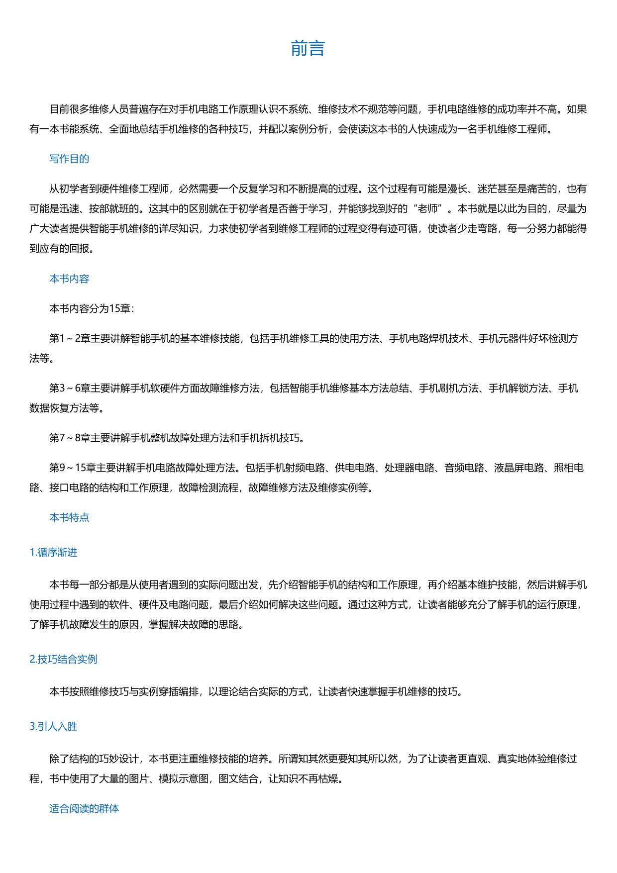 智能手机维修大全（实例精华版）.html