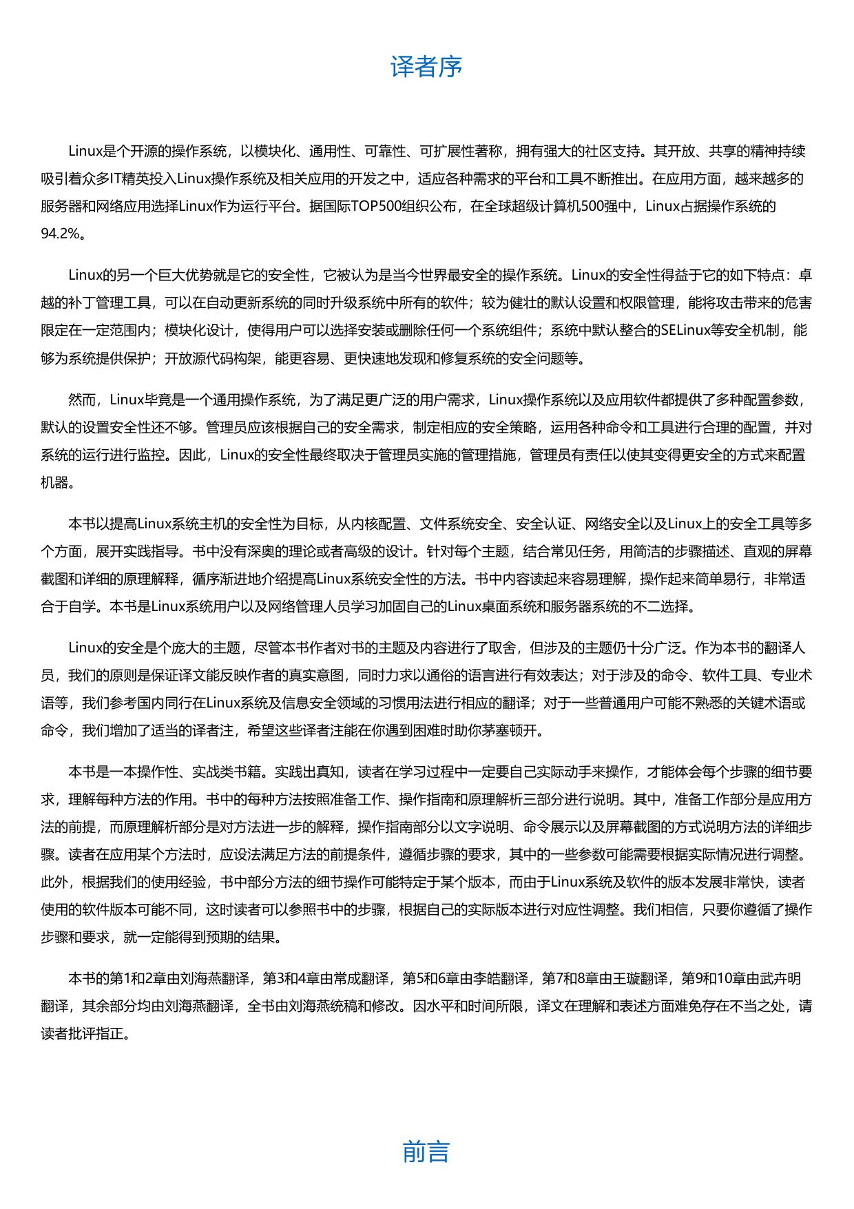 Linux系统安全.html