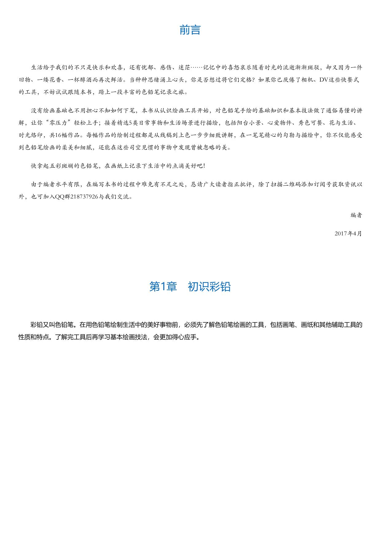色铅笔下的万物风情：生活绘.html