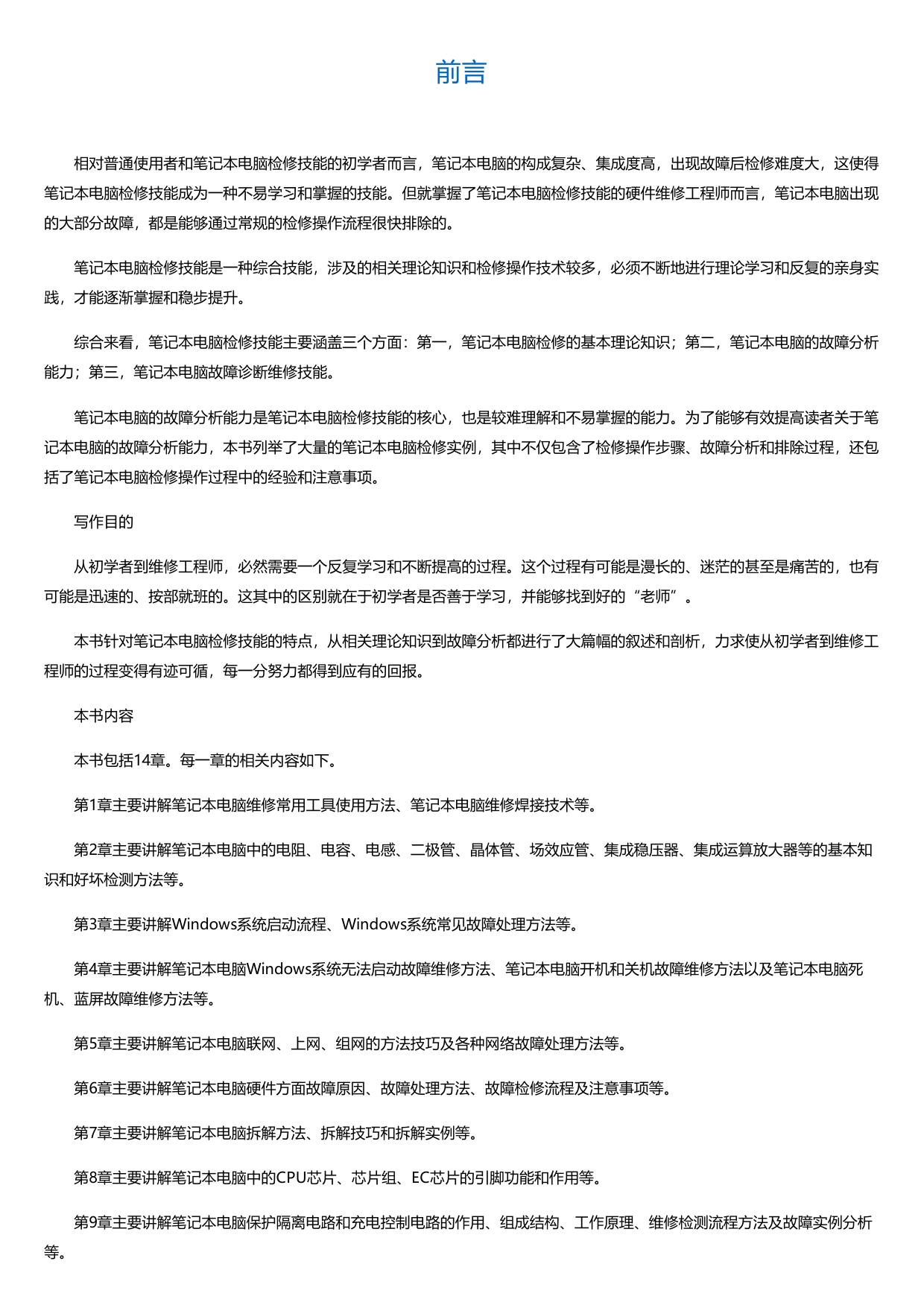 笔记本电脑维修大全（实例精华版）.html