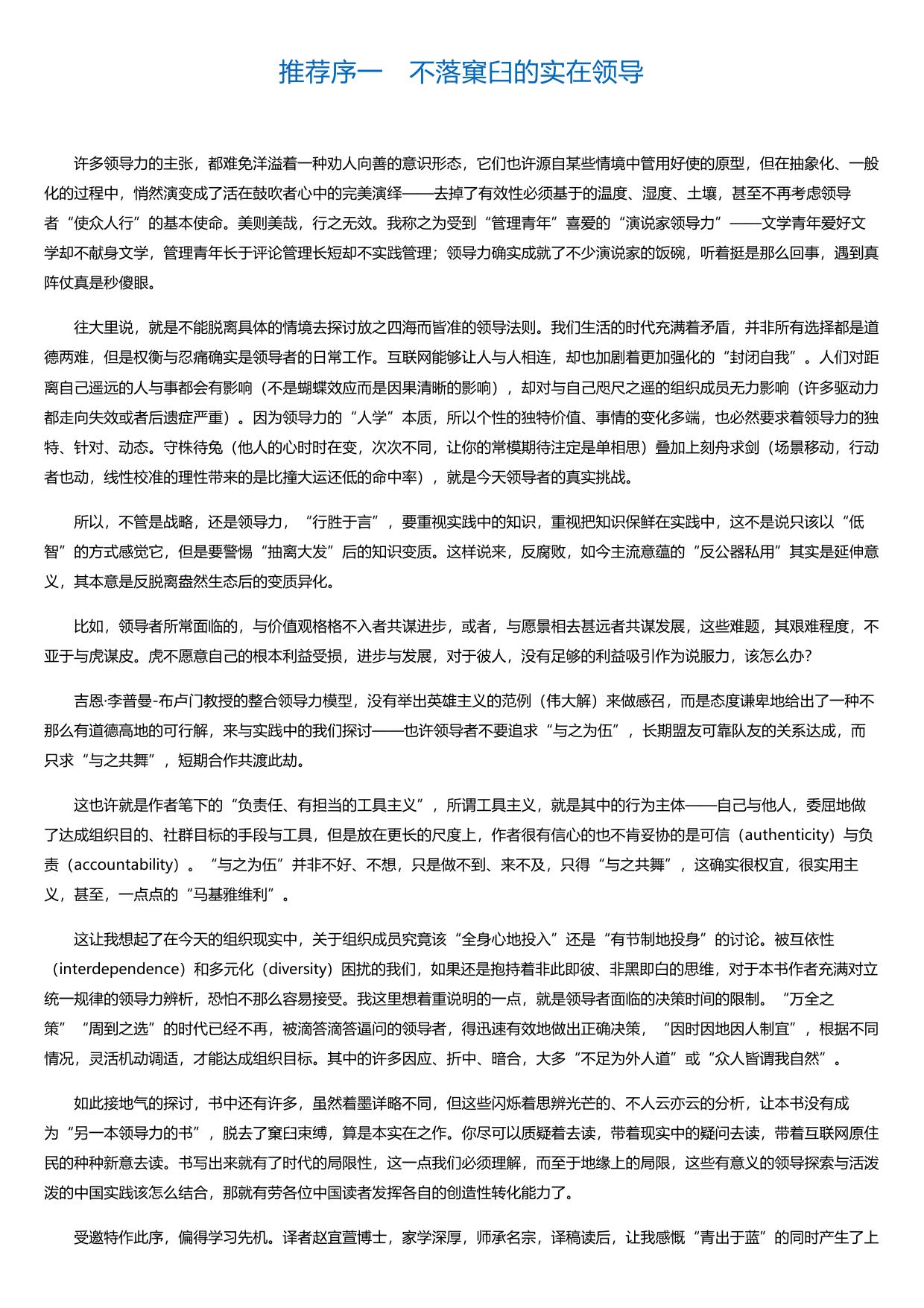 整合领导力：在多元化与互依共存的世界中取得成功.html