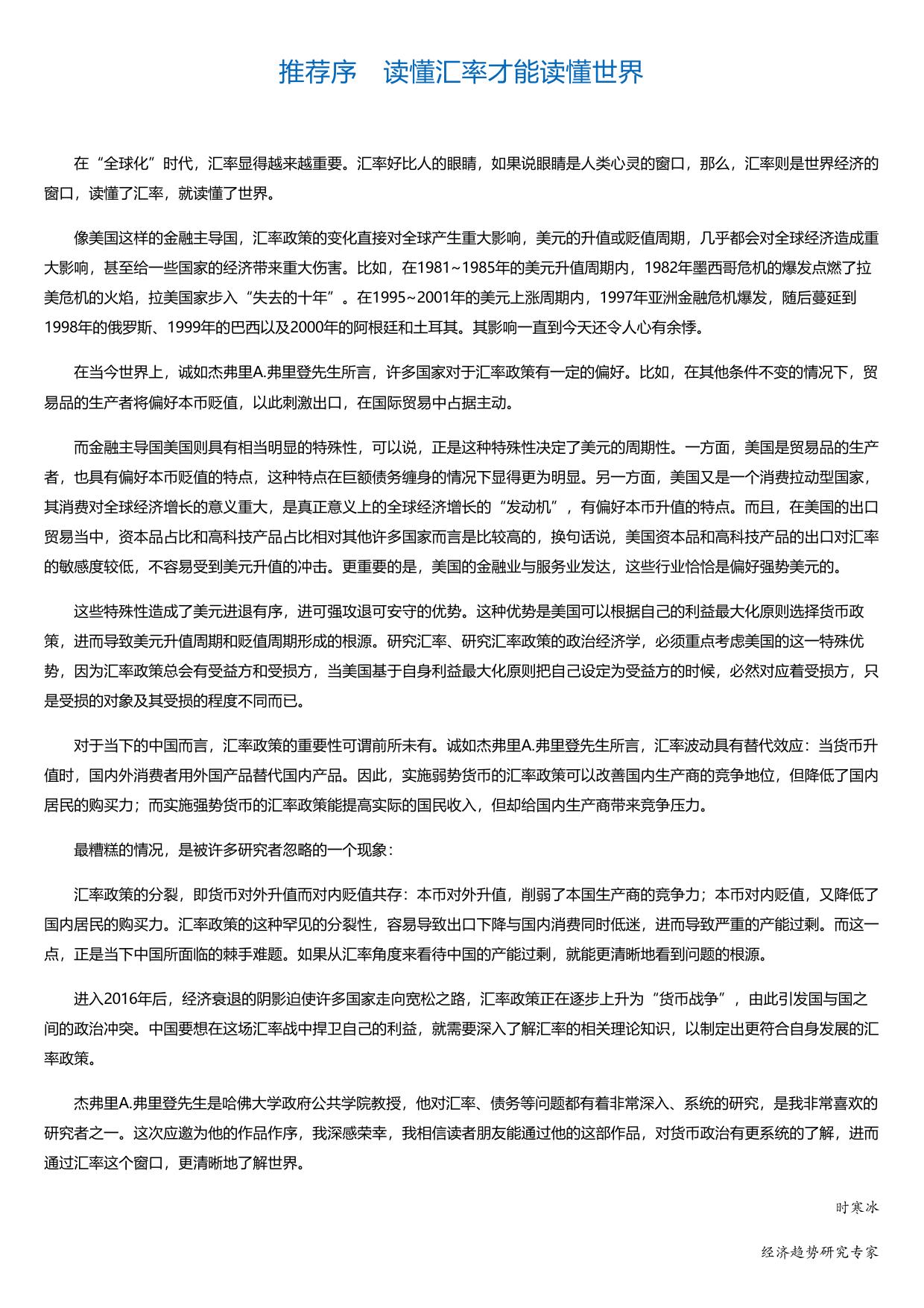 货币政治：汇率政策的政治经济学.html