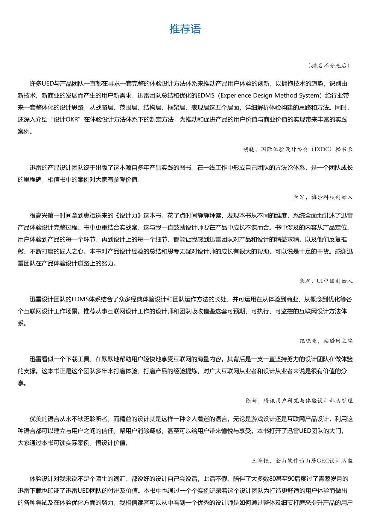 设计力：迅雷商业化设计中的方法论与最佳实践.html