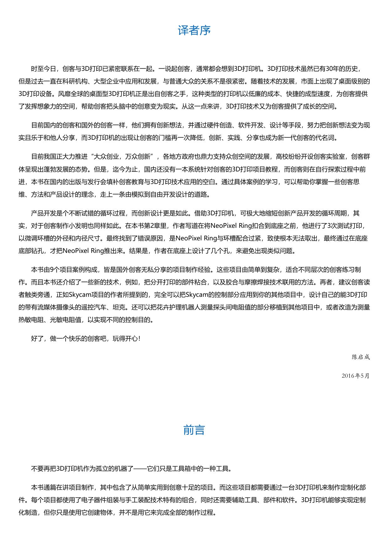 3D打印实用项目解析.html