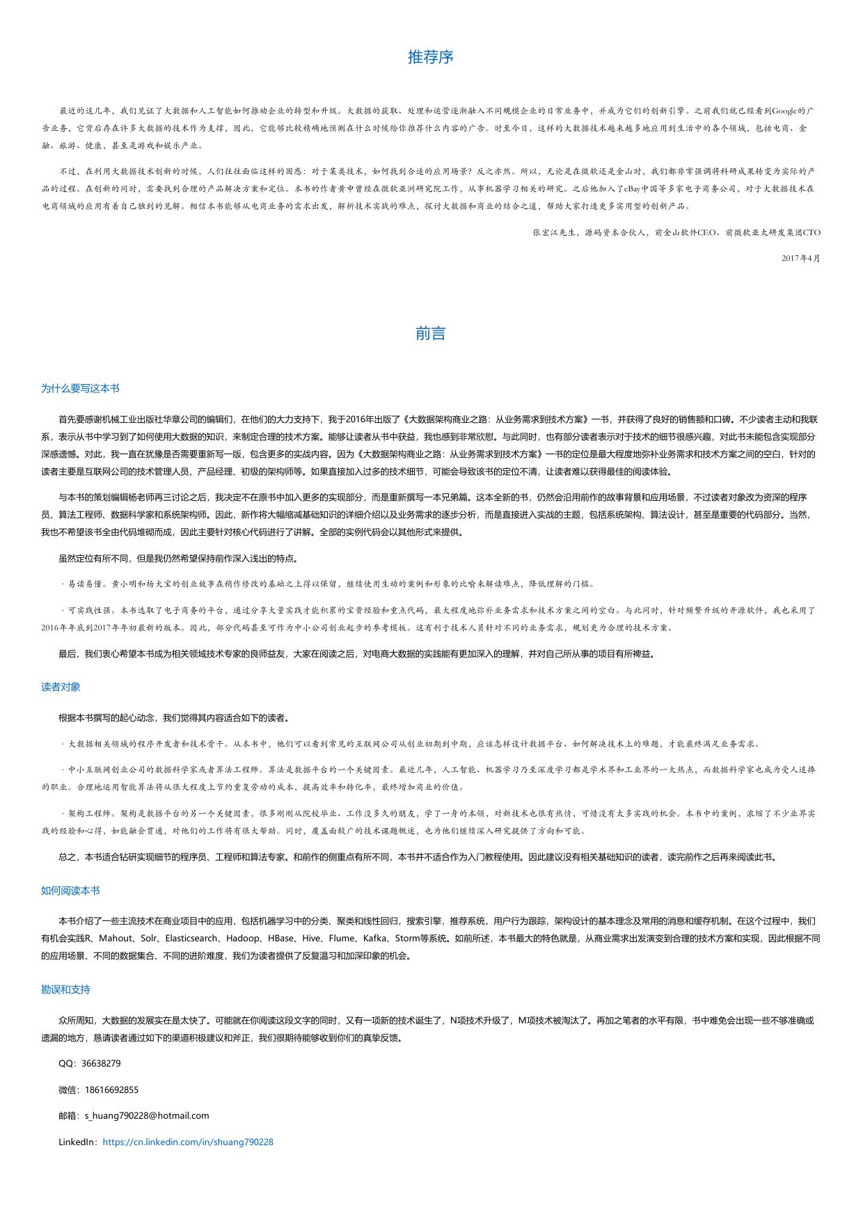 大数据架构和算法实现之路：电商系统的技术实战.html