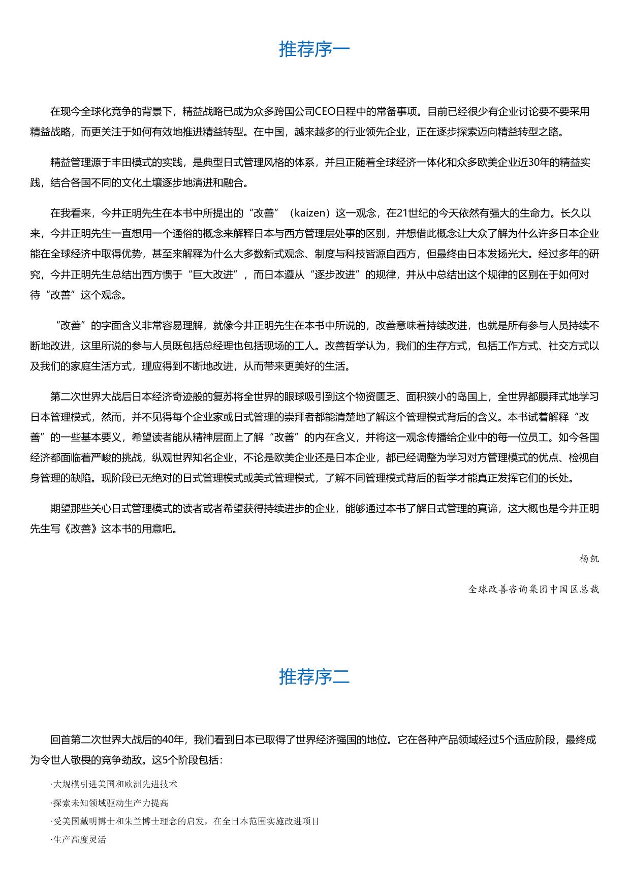 改善（珍藏版）.html