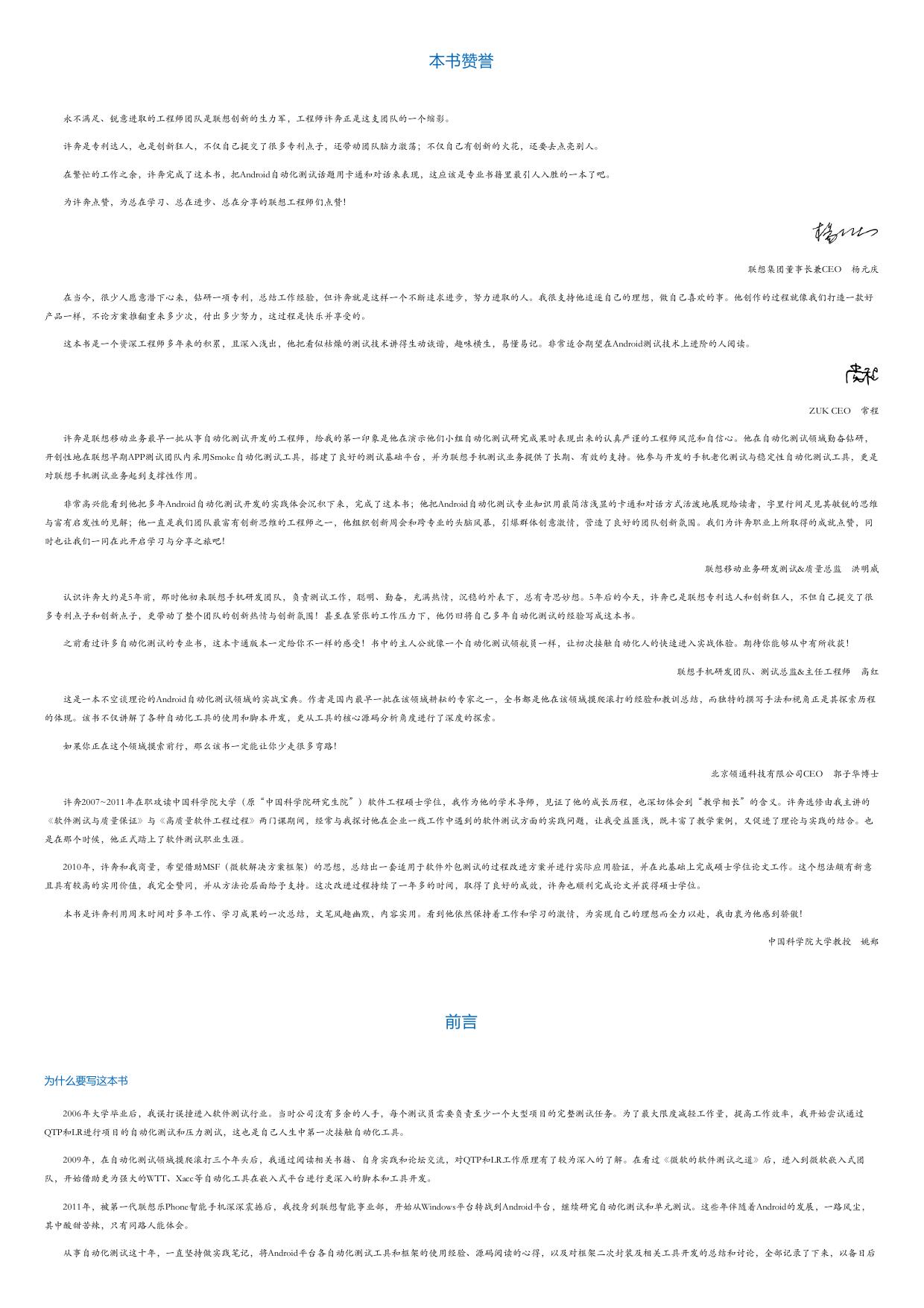 深入理解Android自动化测试.html