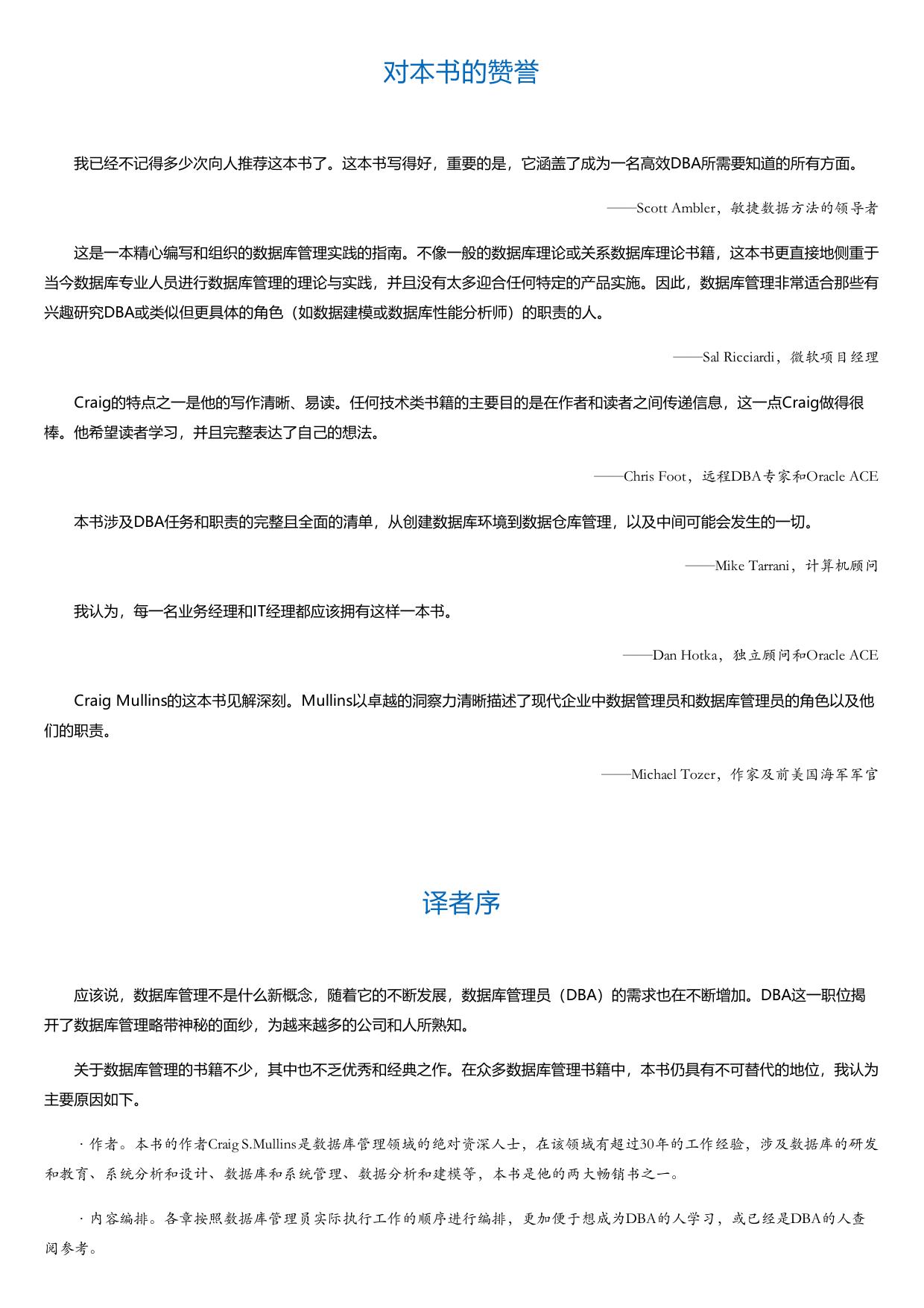 DBA修炼之道：数据库管理员的第一本书（原书第2版）.html