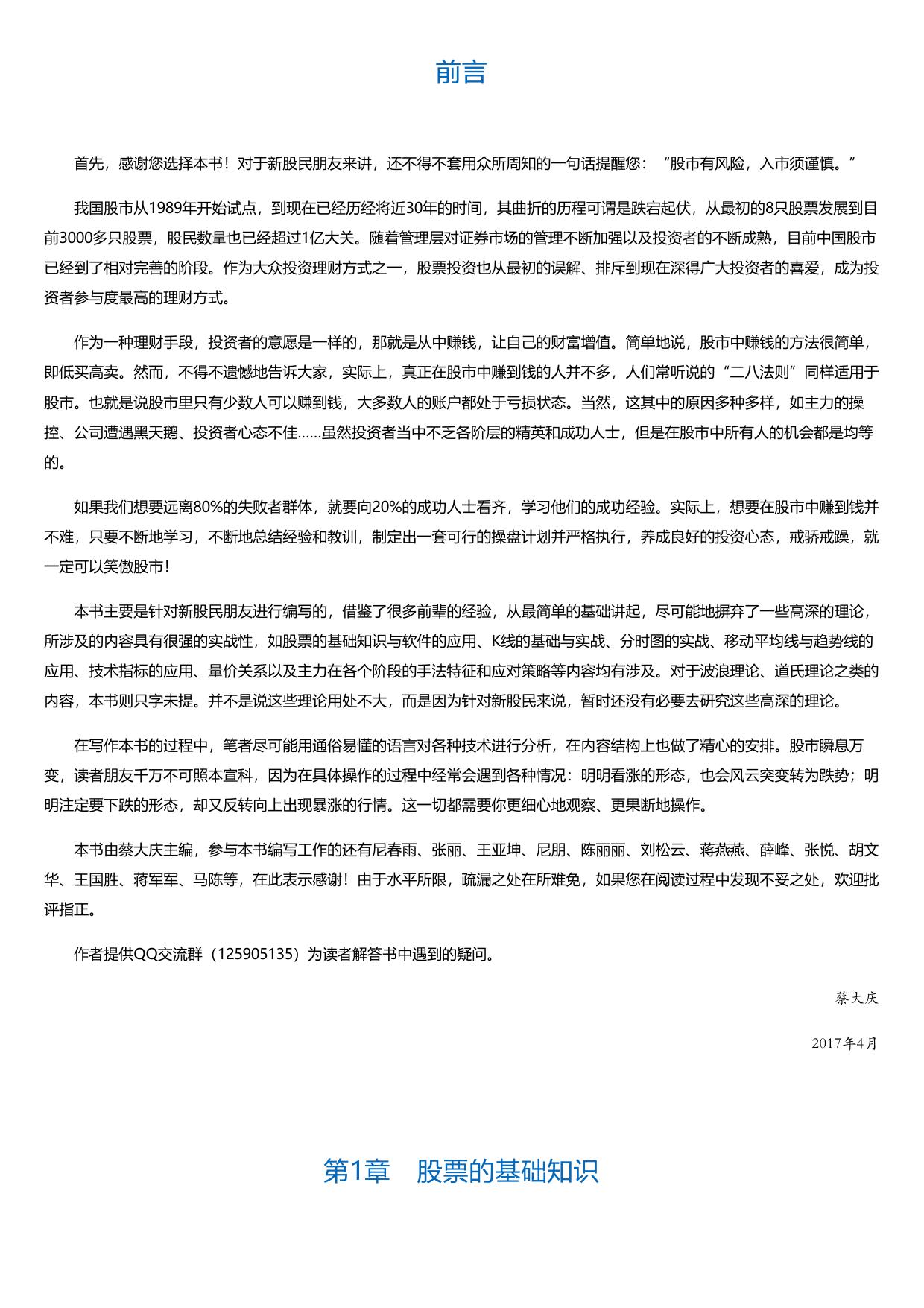 新手学炒股一本就够.html