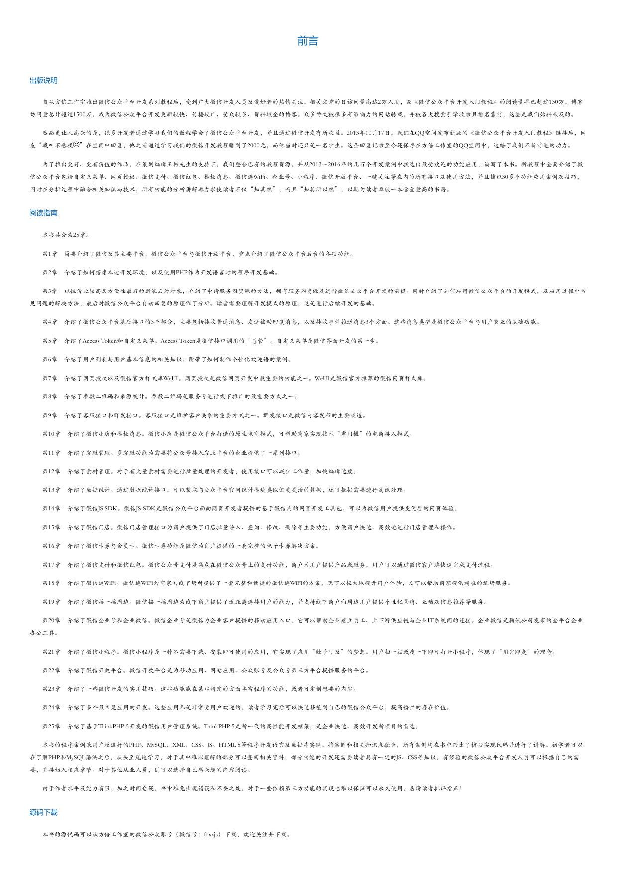 微信公众平台开发：从零基础到ThinkPHP5高性能框架实践.html
