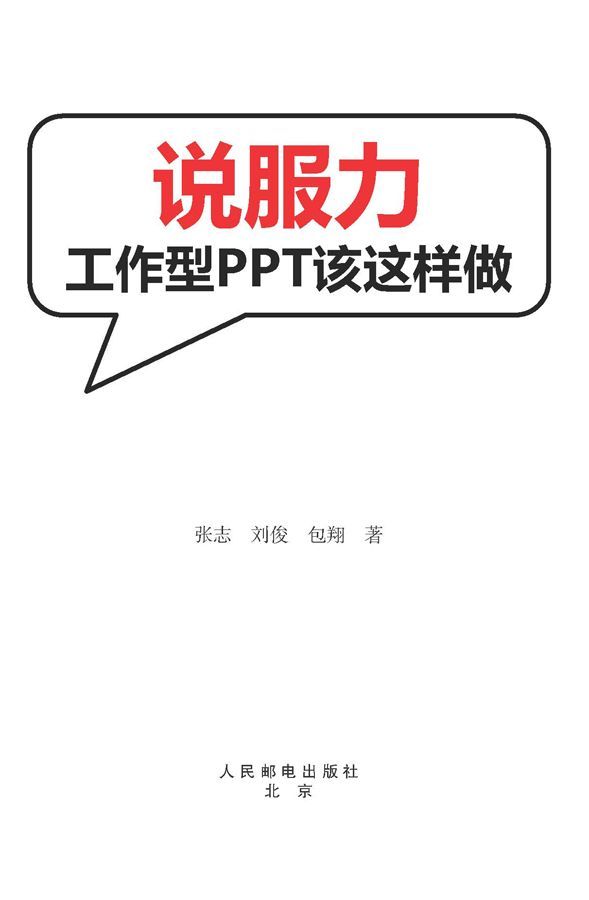 说服力:工作型PPT该这样做