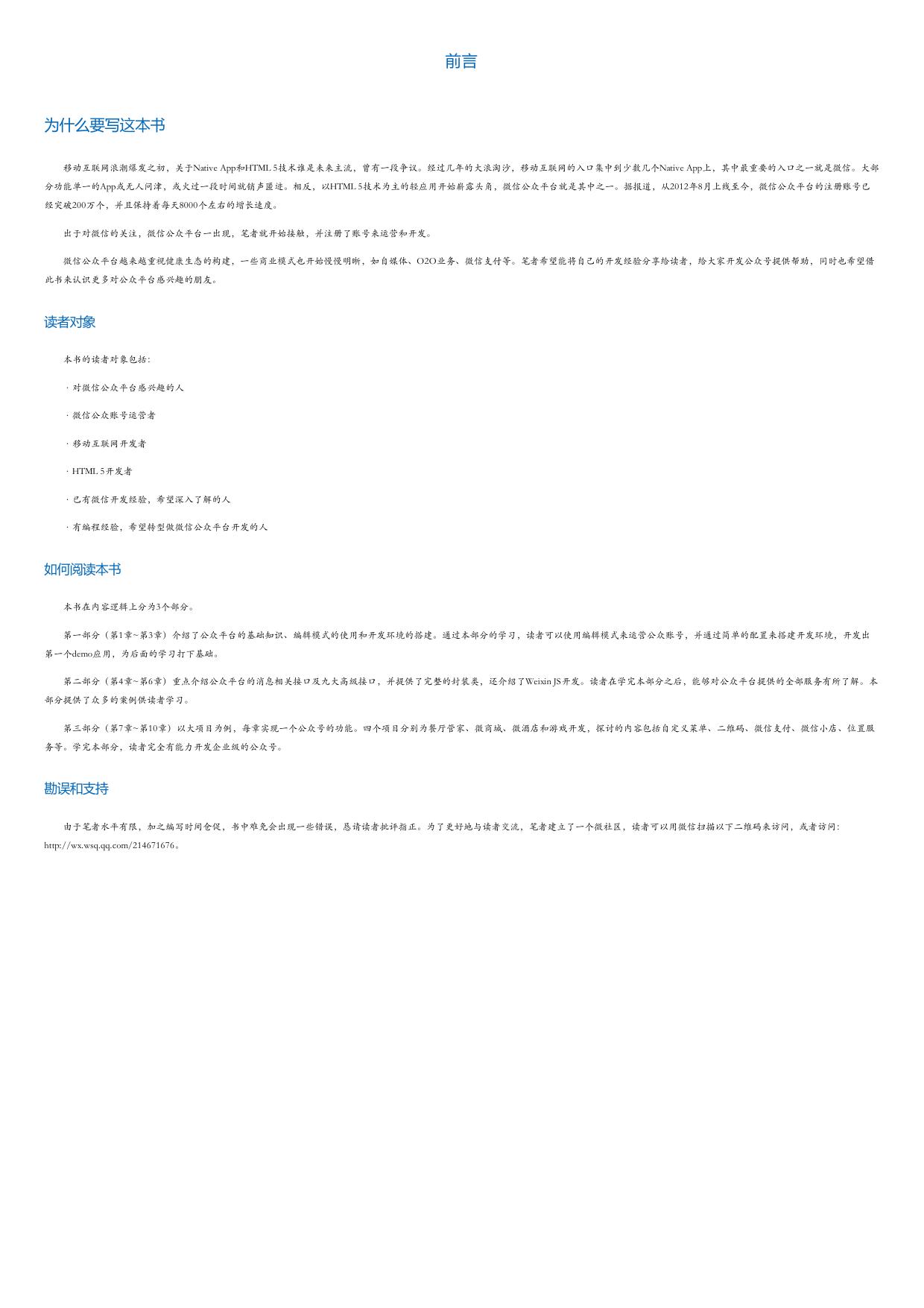微信公众平台开发基础与实战.html