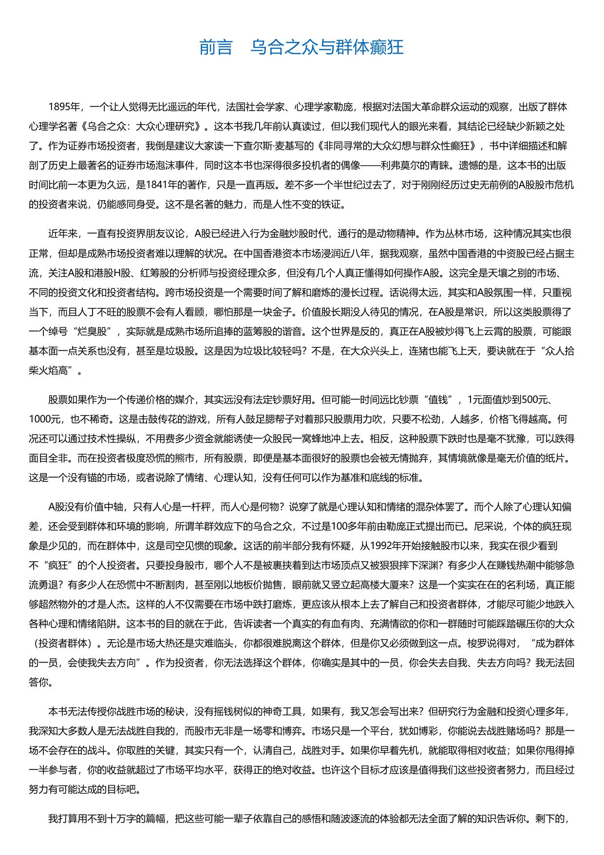 与羊群博弈.html