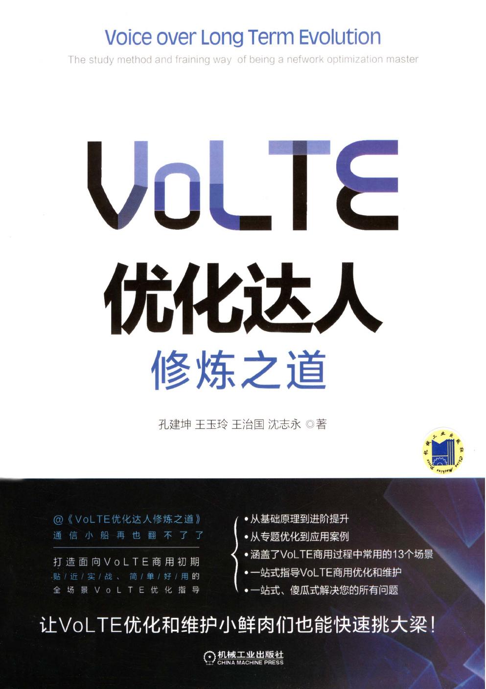 VoLTE优化达人修炼之道